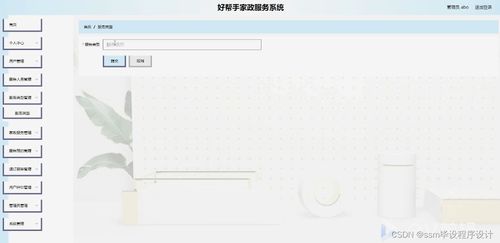 Node.js畢業設計好幫手 家政服務系統開發與實踐